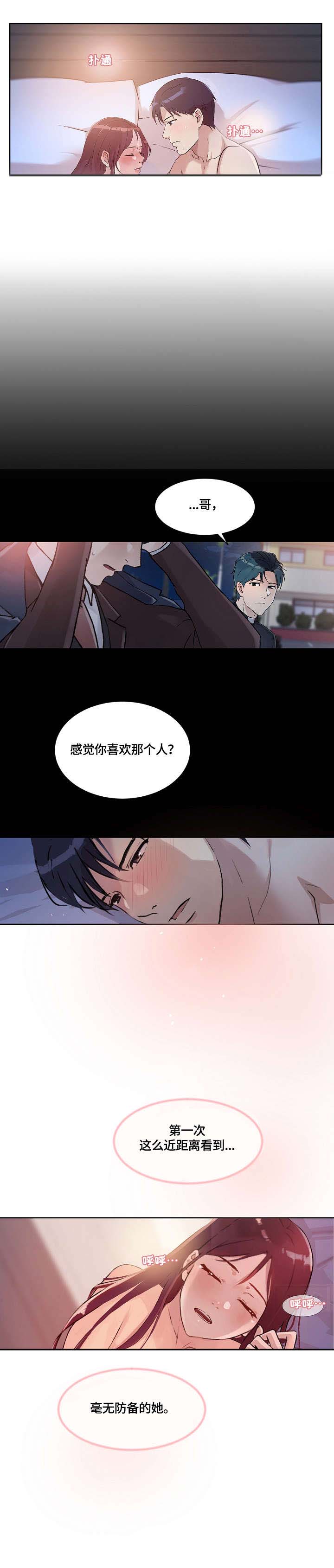 小桃与小爱漫画漫画,第5章：听闻3图