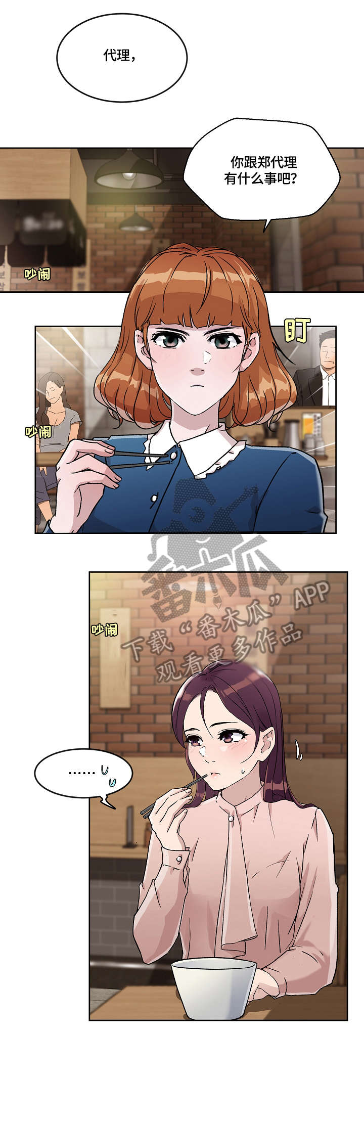 阴谋类二次元漫画漫画,第50章：风餐露宿5图