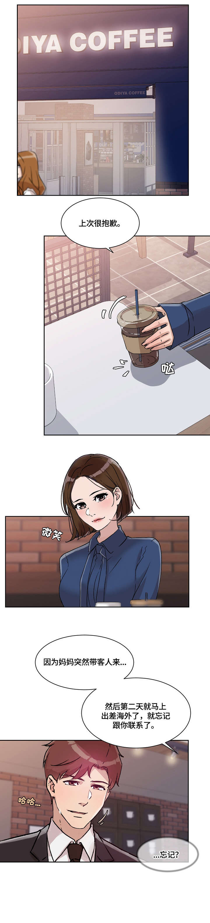 阴谋与争斗漫画漫画,第58章：礼物5图