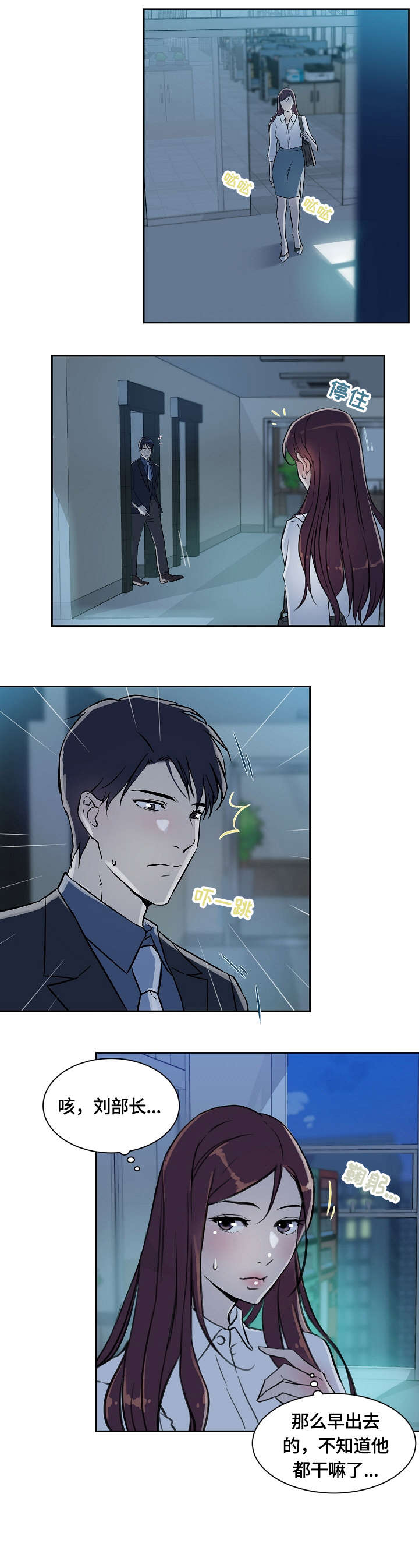 阴谋与争斗漫画漫画,第88章：伟大5图