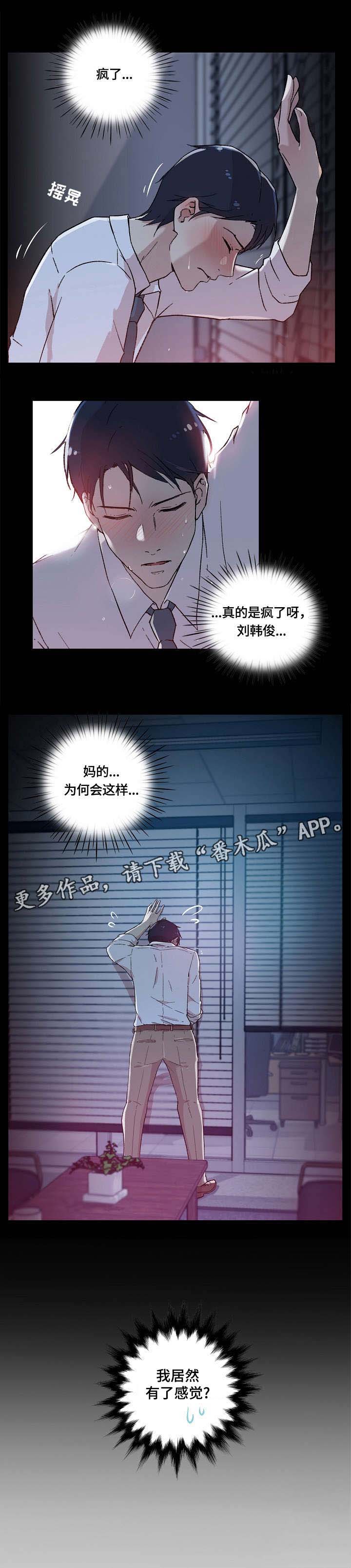 阴谋与争斗漫画漫画,第111章：被诅咒的生命体7图