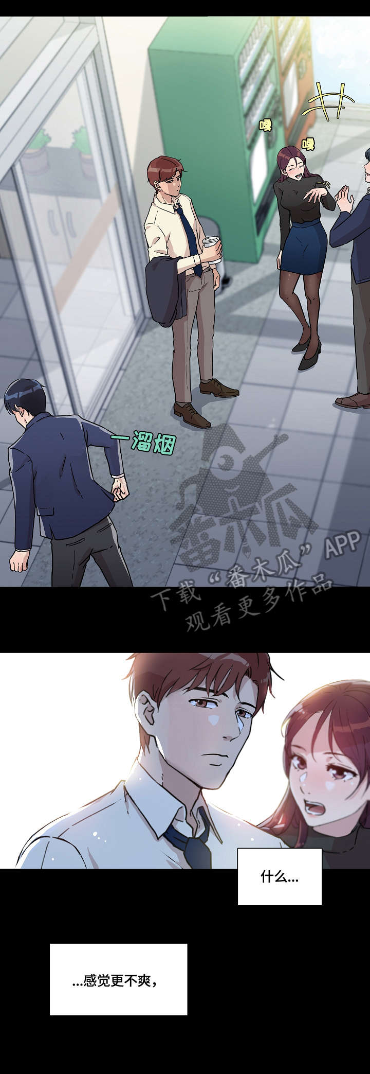 阴谋与争斗漫画漫画,第150章：丢脸7图