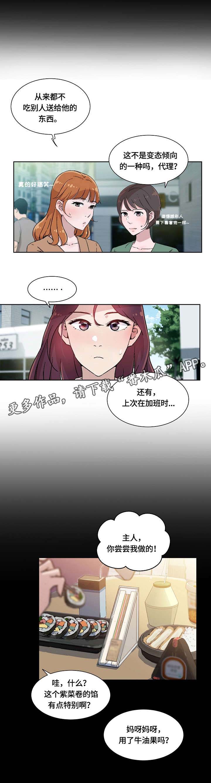 《阴谋与爱情》漫画,第101章：明智的人7图