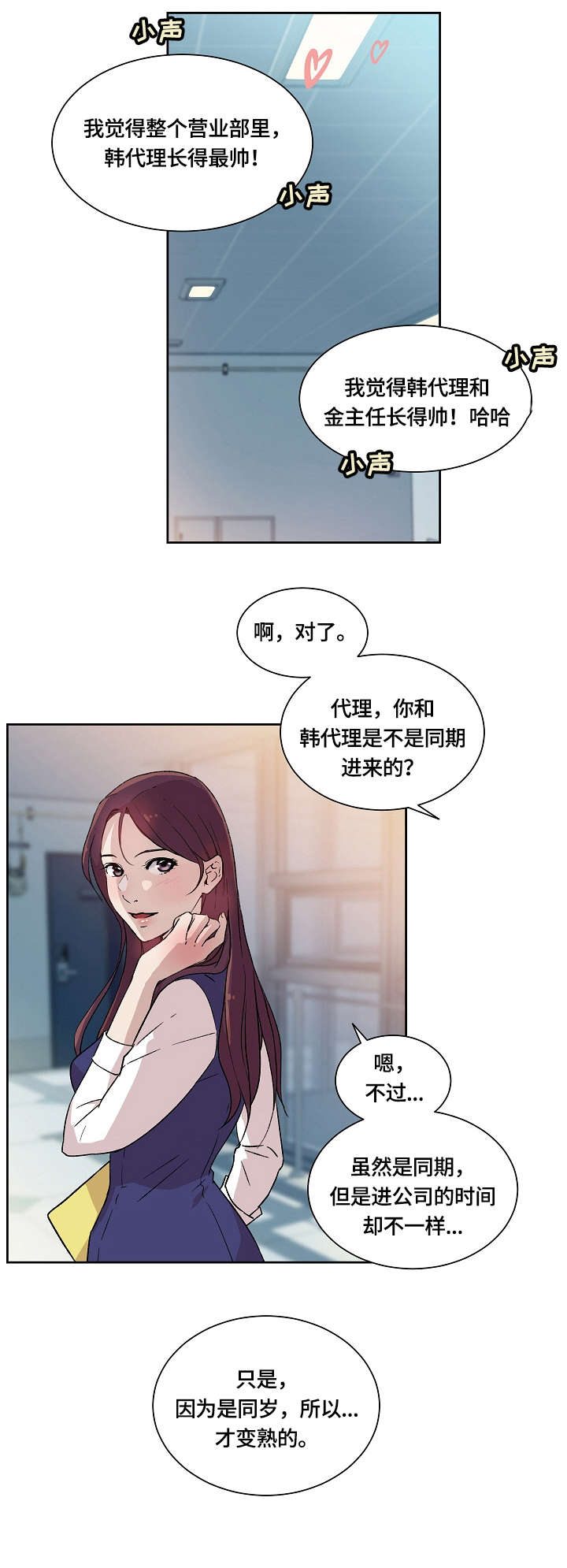 《阴谋与爱情》漫画,第84章：大人5图