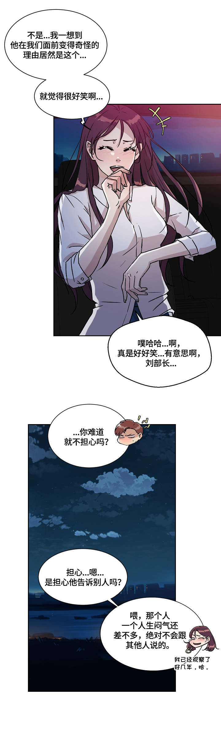 阴谋与争斗漫画漫画,第133章：还没死7图