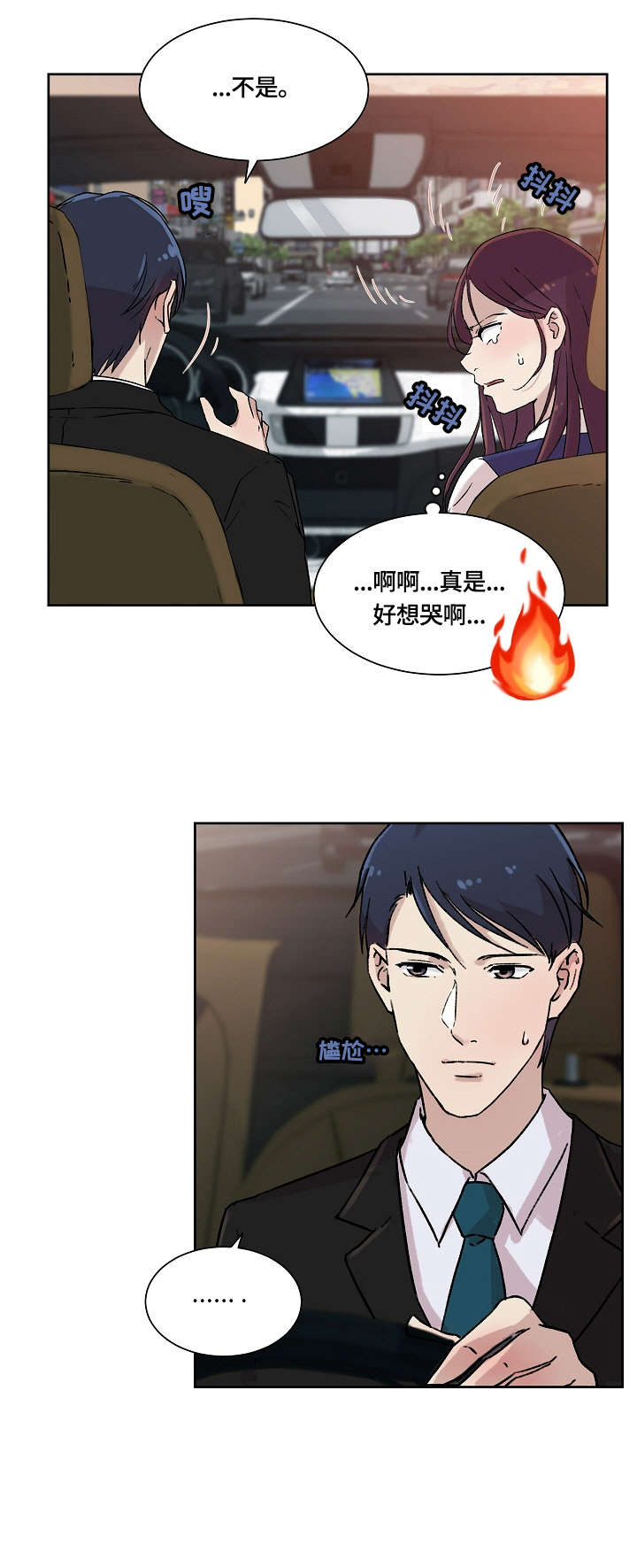 阴谋与争斗漫画漫画,第80章：信赖的人5图