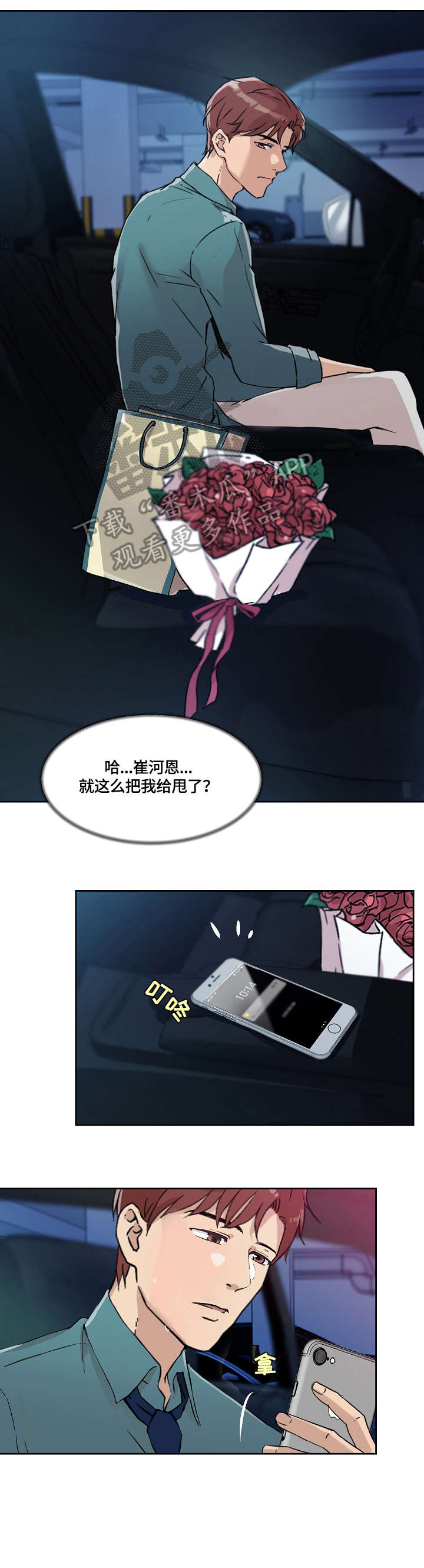 阴谋与争斗漫画漫画,第141章：抓住她7图