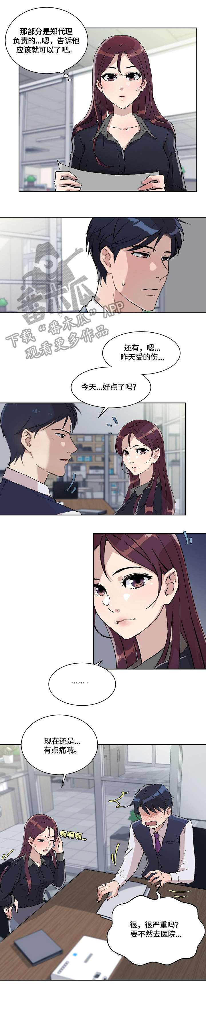 阴谋与争斗漫画漫画,第130章：入侵7图