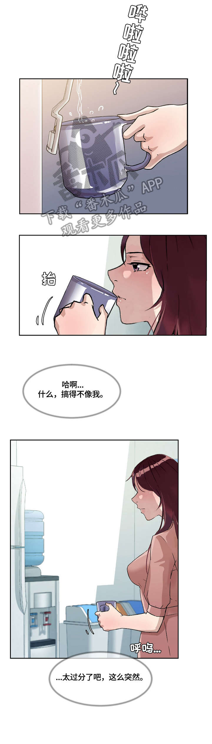 小桃的漫画漫画,第9章：一周一次3图