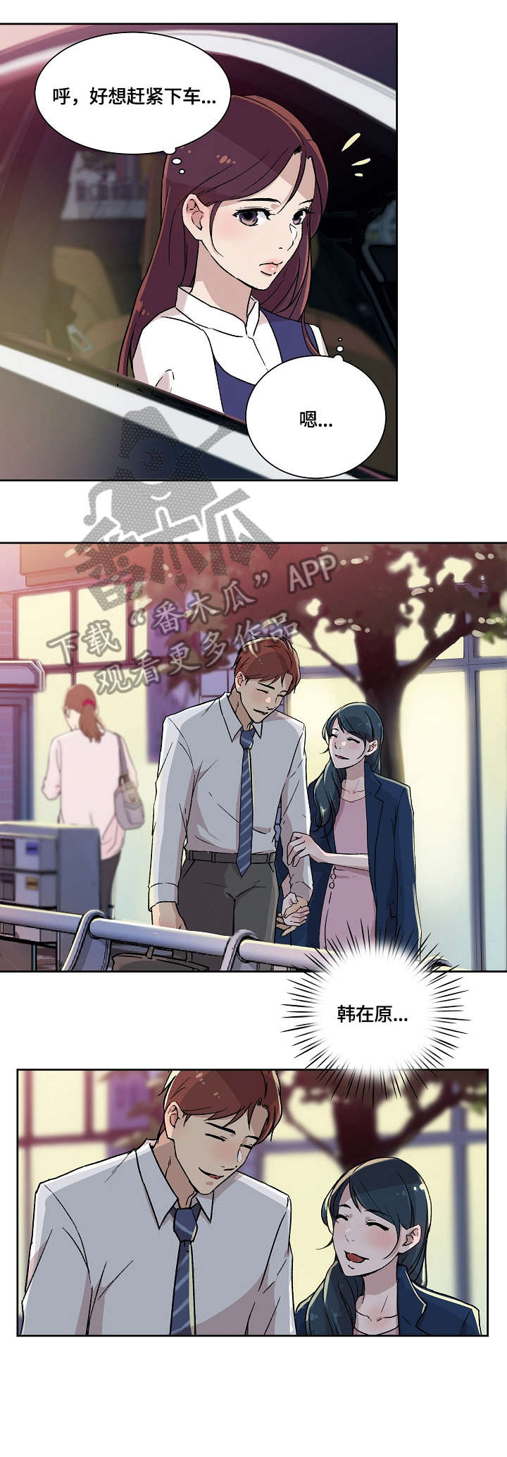阴谋与争斗漫画漫画,第104章：艾塔克7图