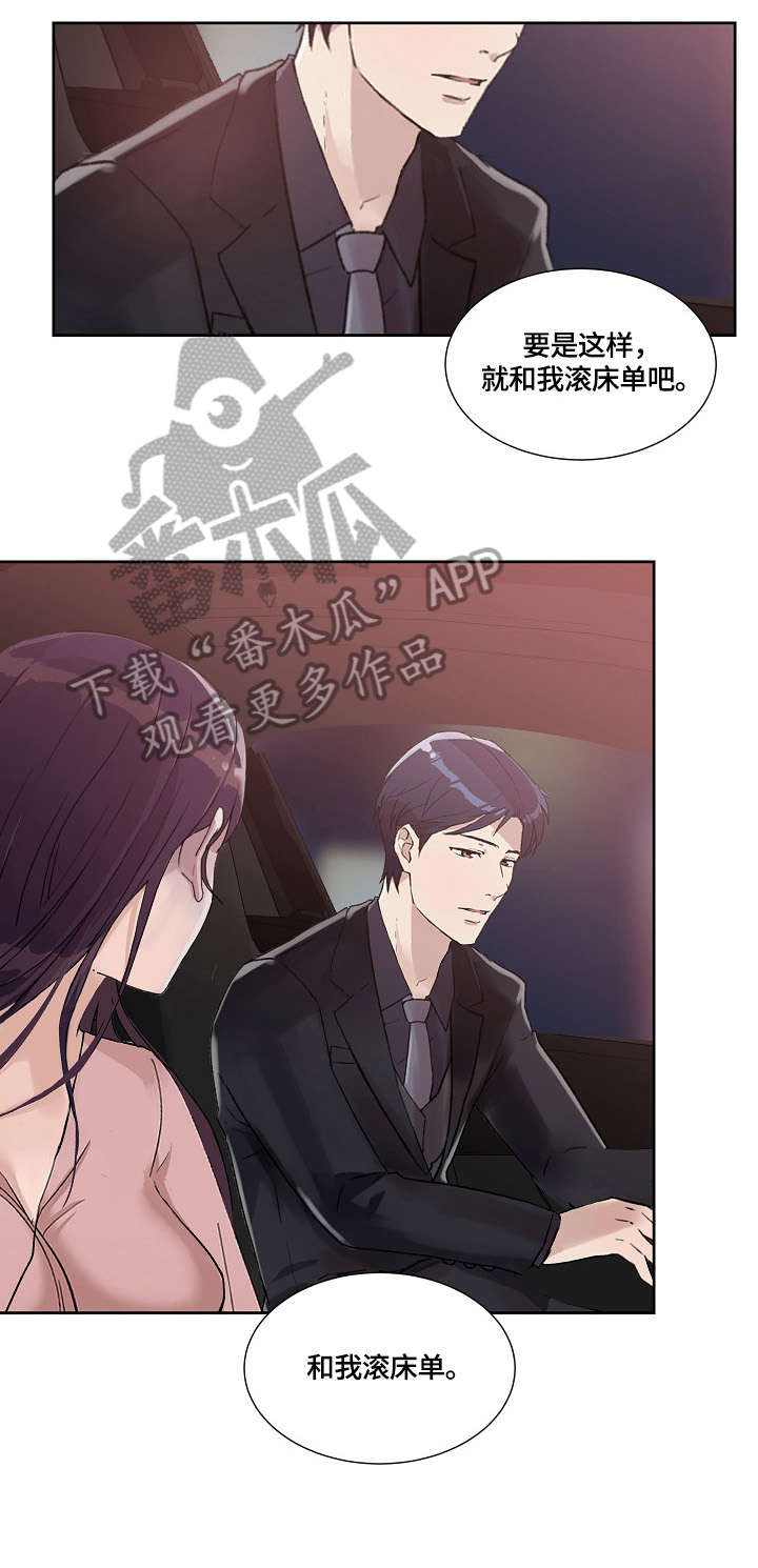 小桃与小爱漫画漫画,第6章：不变3图