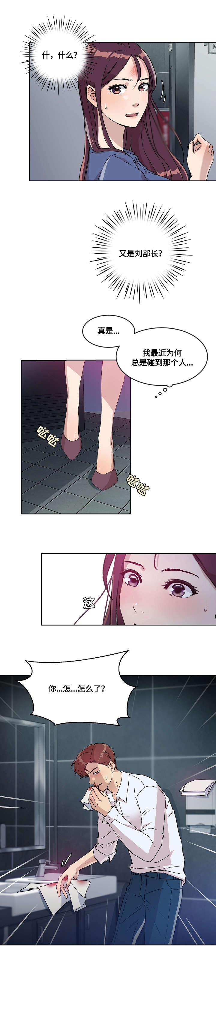 阴谋与争斗漫画漫画,第113章：障壁后面7图