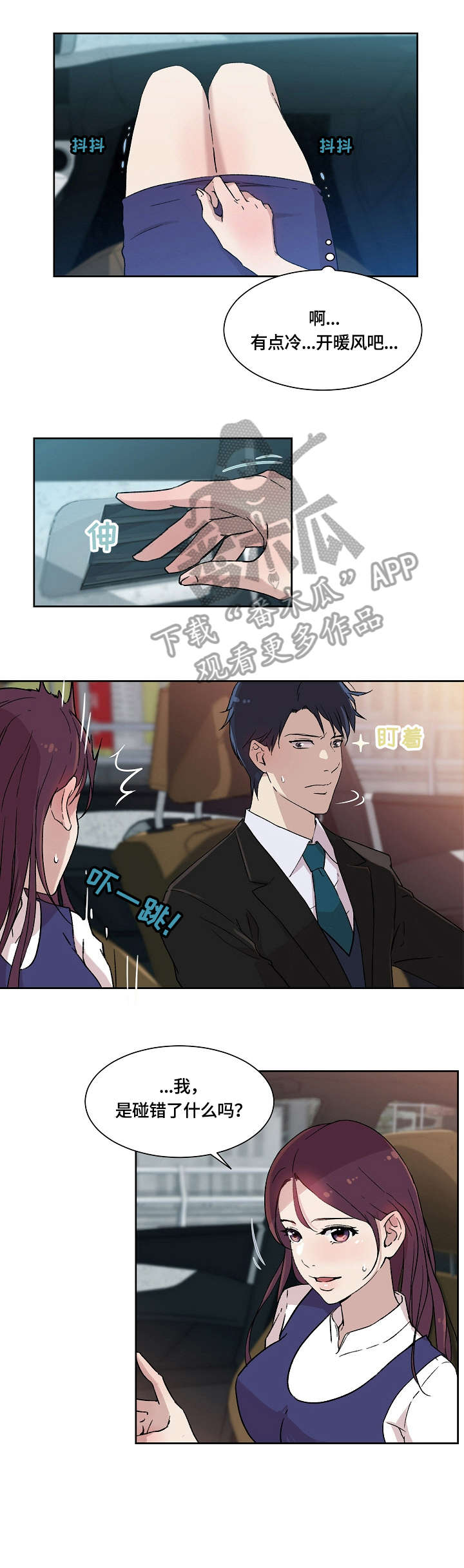 阴谋与争斗漫画漫画,第33章：见识魔法5图