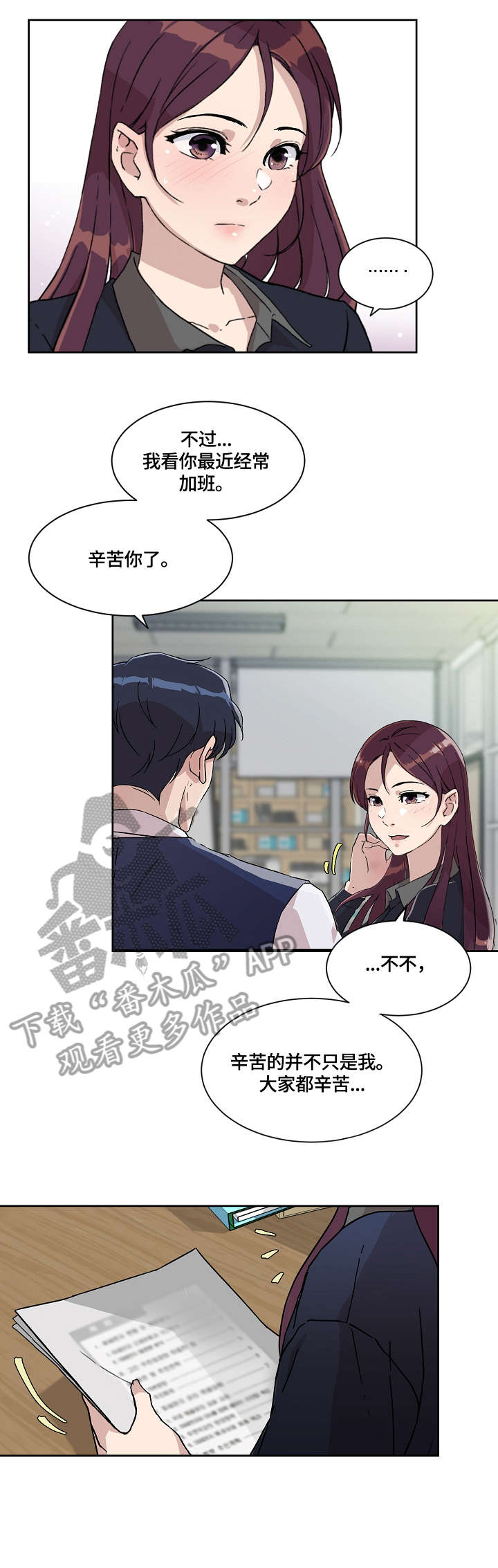 阴谋与争斗漫画漫画,第148章：擦擦7图
