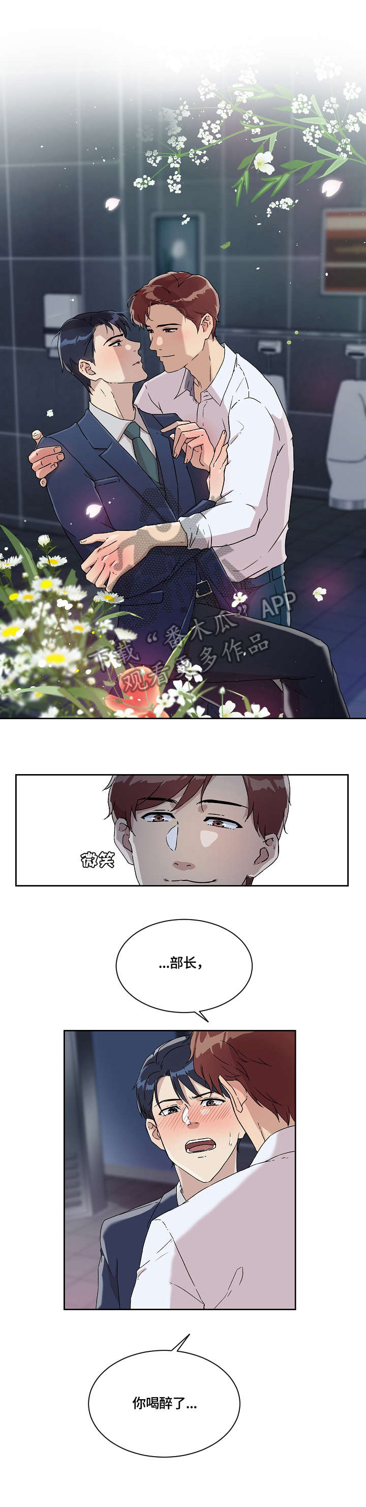 阴谋与争斗漫画漫画,第117章：触手7图