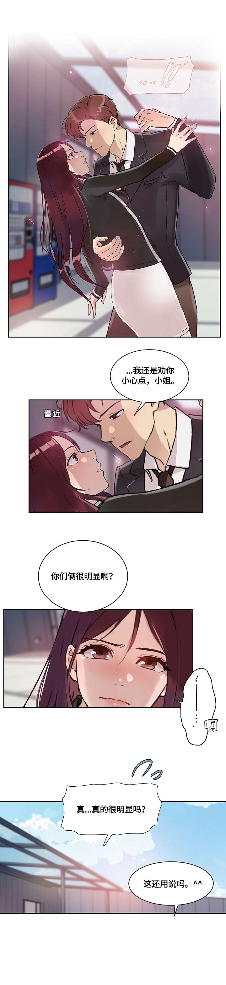 《阴谋与爱情》漫画,第168章：集合8图