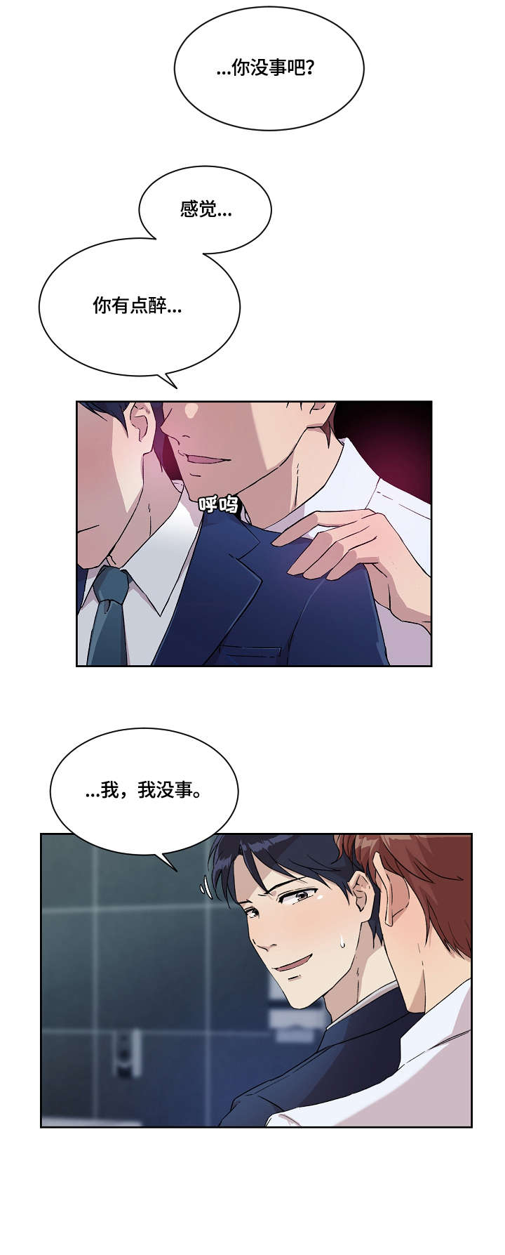 阴谋与争斗漫画漫画,第39章：辣眼睛5图