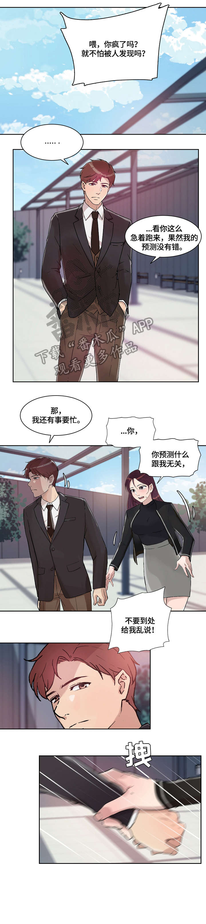 阴谋与争斗漫画漫画,第56章：左眼5图