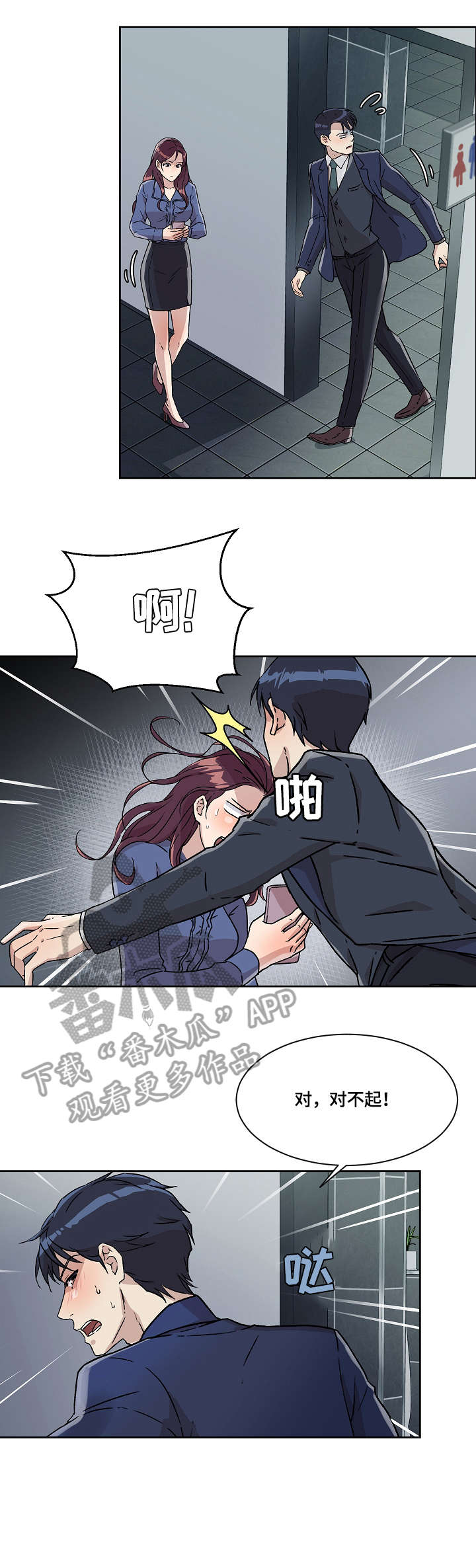 阴谋与争斗漫画漫画,第40章：别轻易低头5图