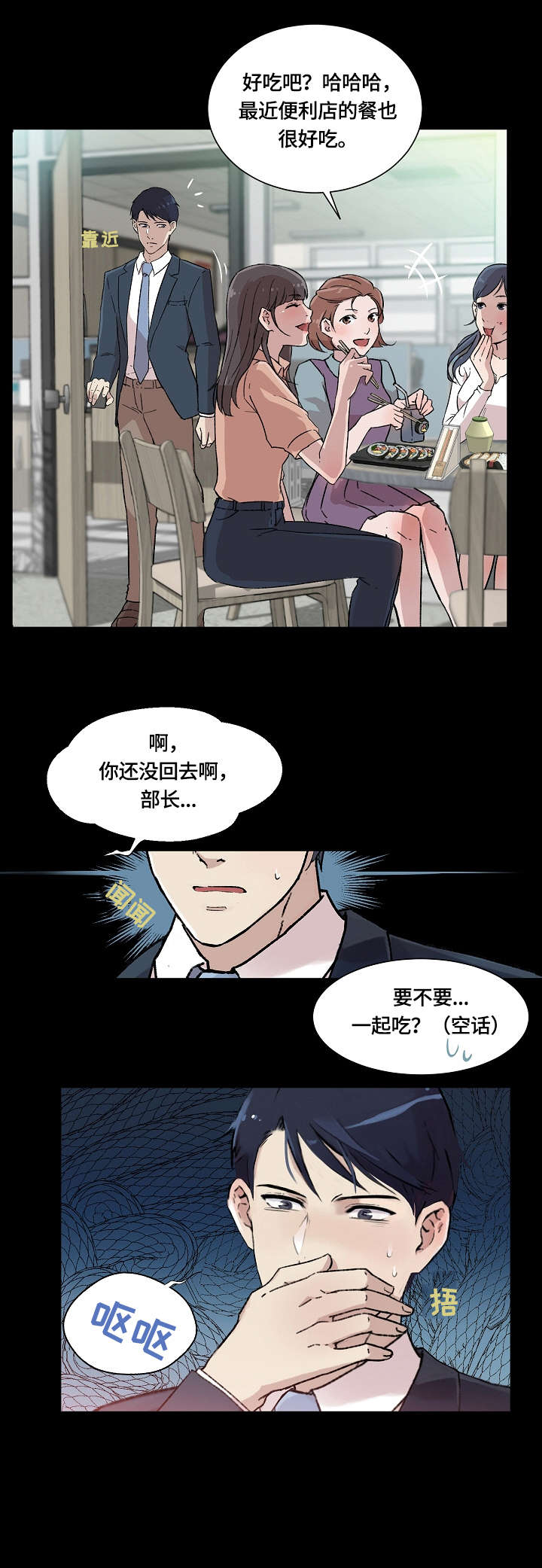 阴谋类二次元漫画漫画,第109章：找到了7图