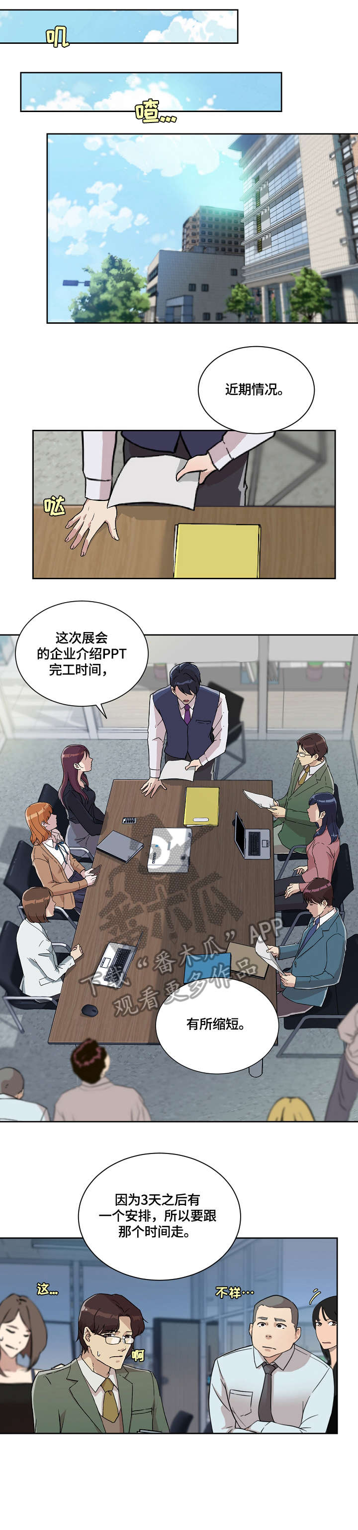 阴谋与争斗漫画漫画,第144章：最高召唤术7图