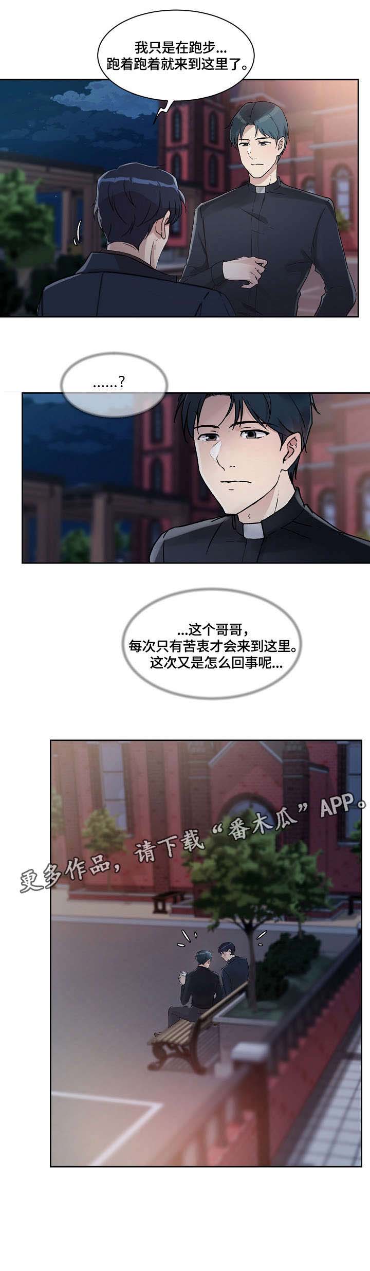 小桃的漫画漫画,第7章：妄想3图
