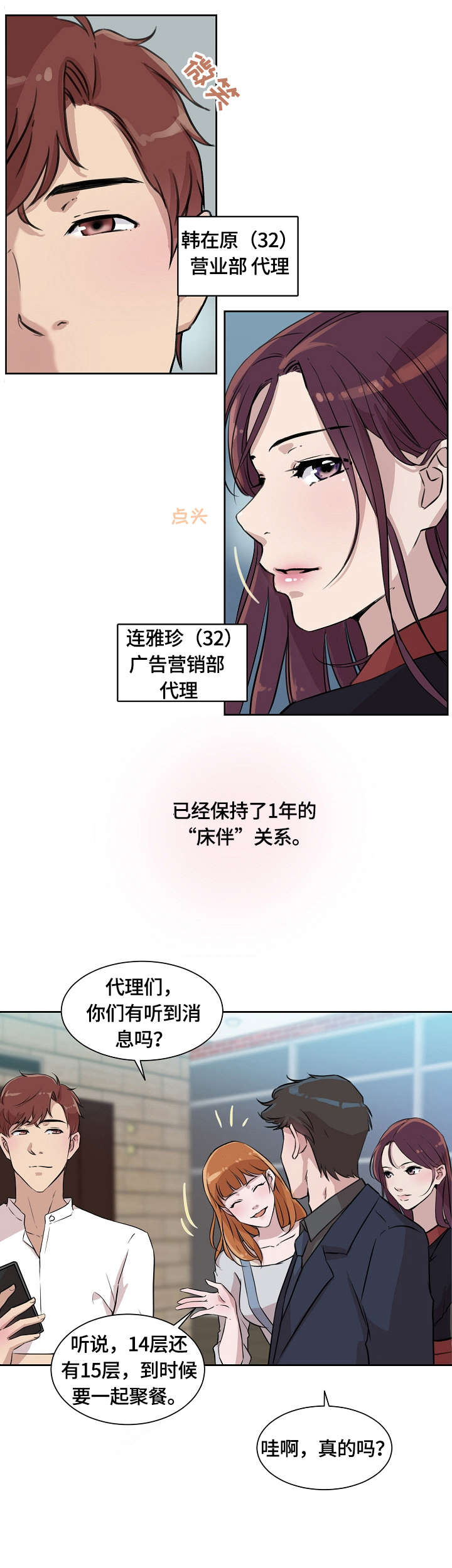 阴谋与争斗漫画漫画,第96章：老朋友6图