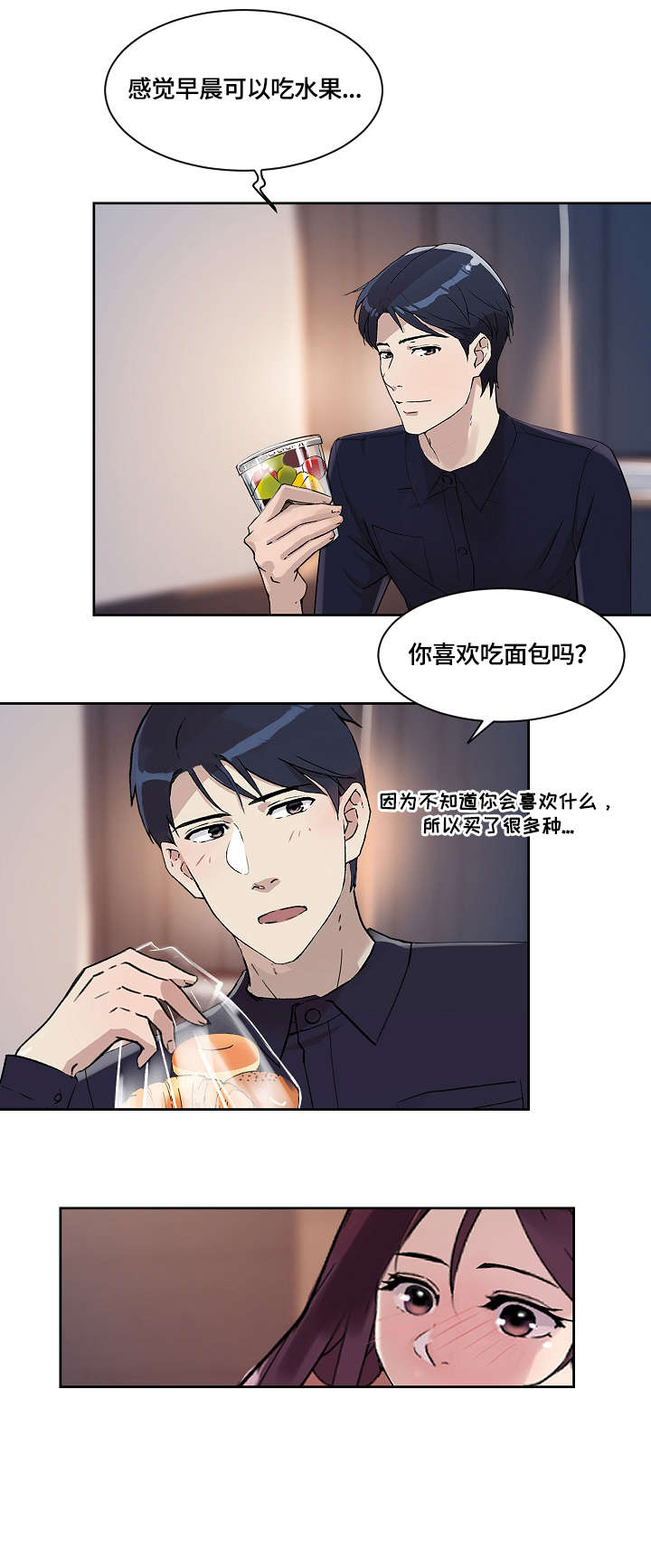 小桃小栗 1 8卷漫画漫画,第17章：傻瓜3图