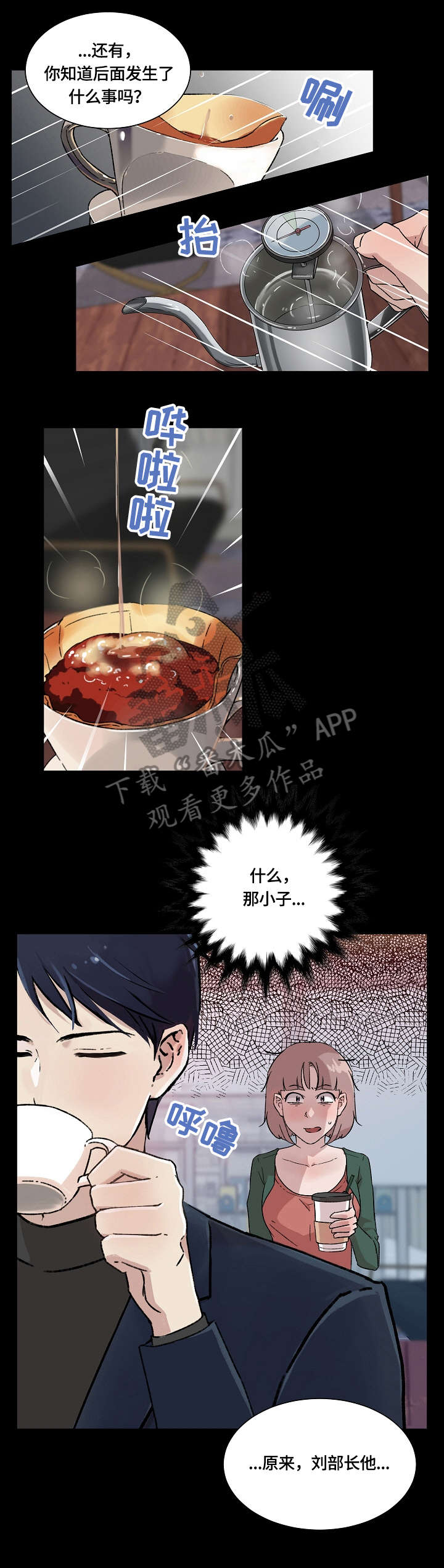 《阴谋》漫画后续漫画,第92章：万全准备5图