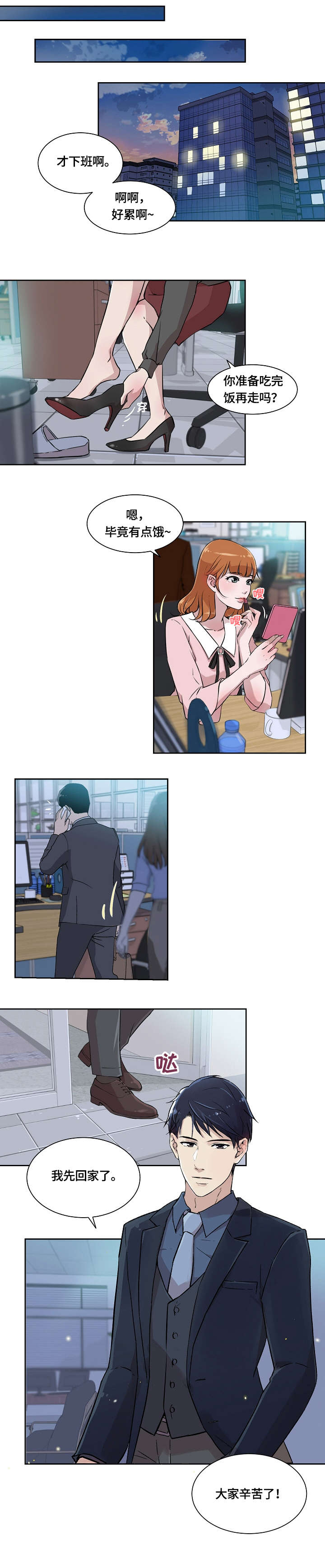 阴谋与争斗漫画漫画,第30章：自暴自弃5图