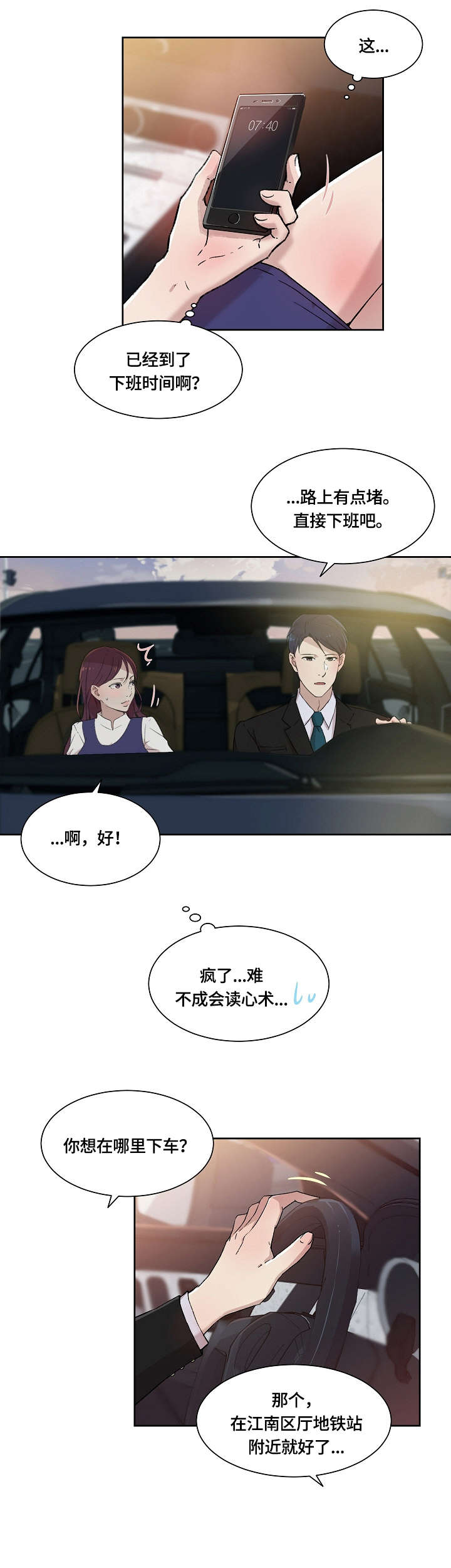 《阴谋》漫画后续漫画,第95章：生命体6图