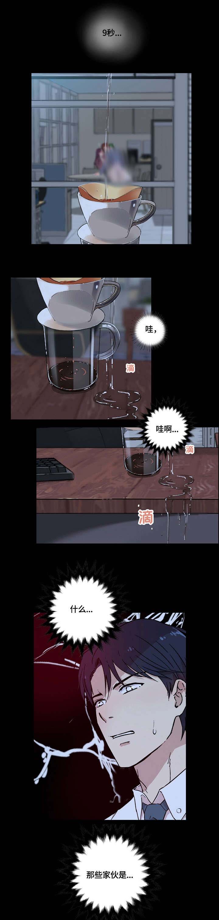 阴谋与争斗漫画漫画,第94章：研究日记6图
