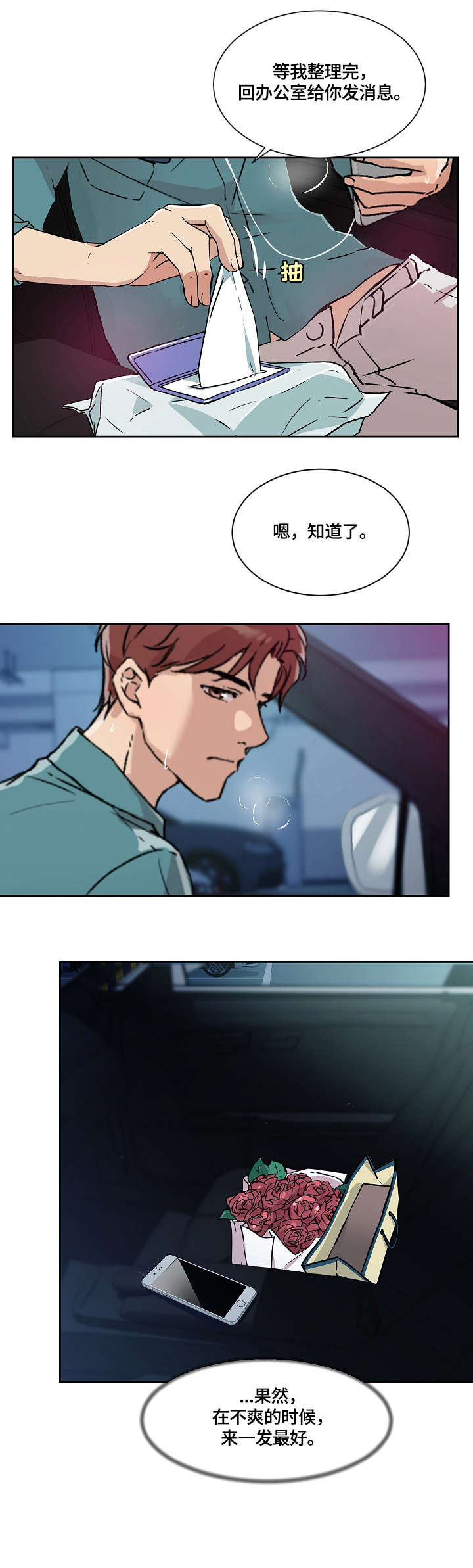 阴谋与争斗漫画漫画,第49章：上路5图