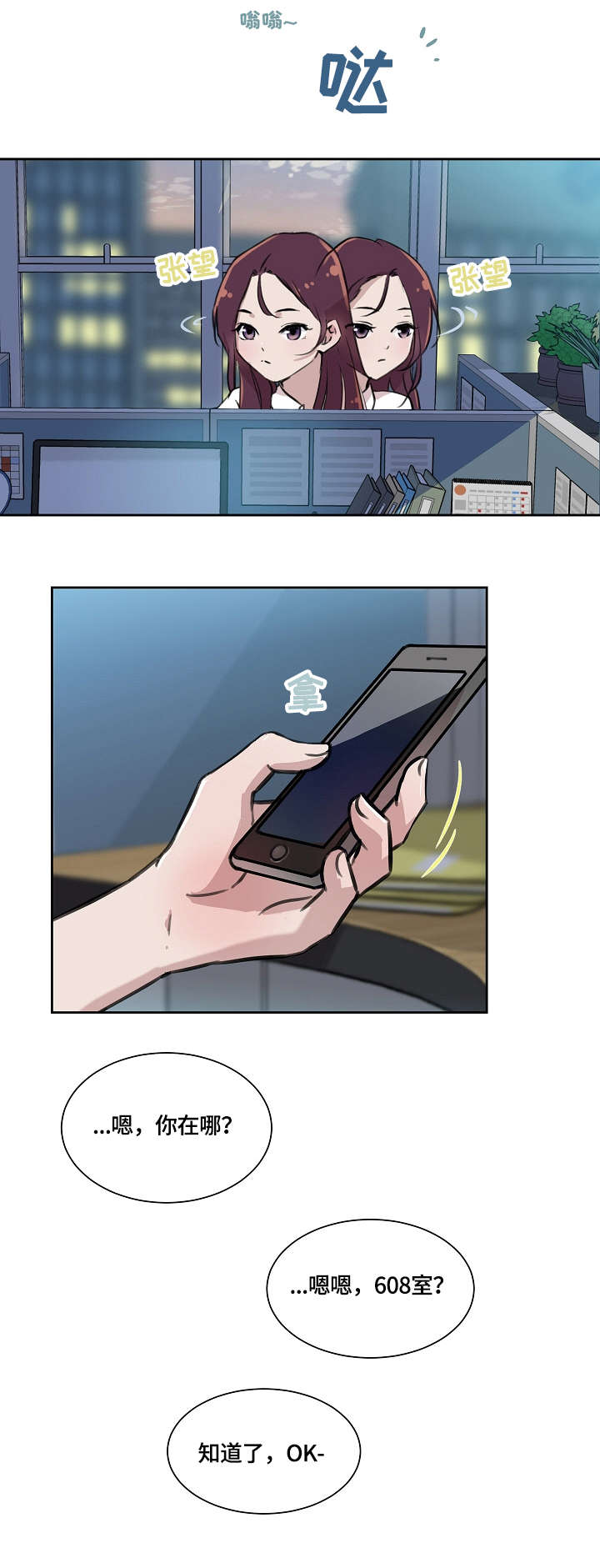 阴谋与正义漫画漫画,第79章：那几位5图