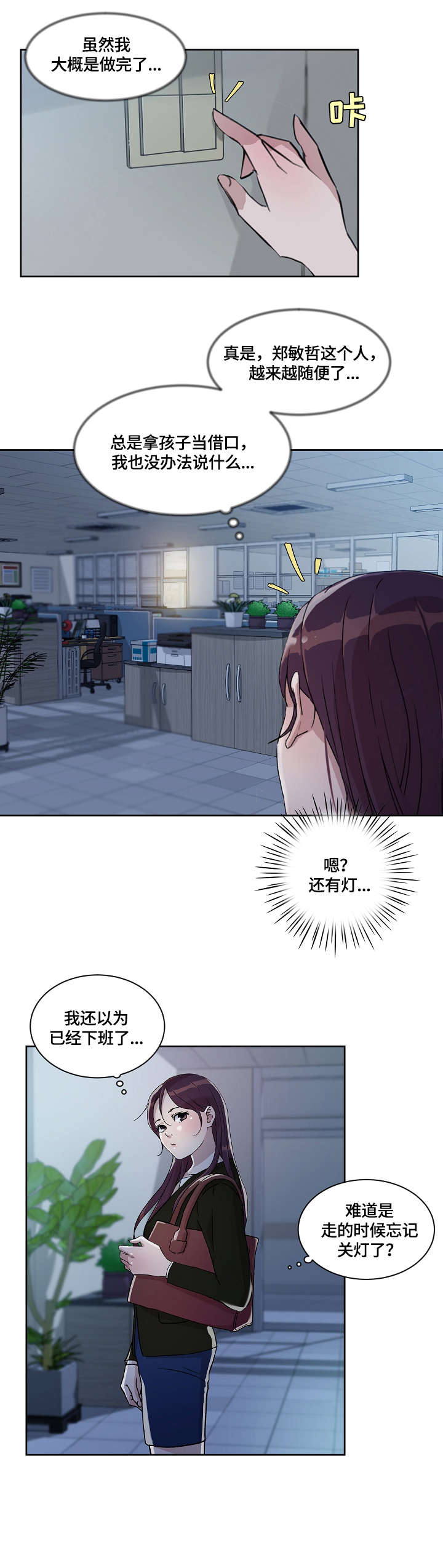 阴谋与争斗漫画漫画,第44章：前往北部5图
