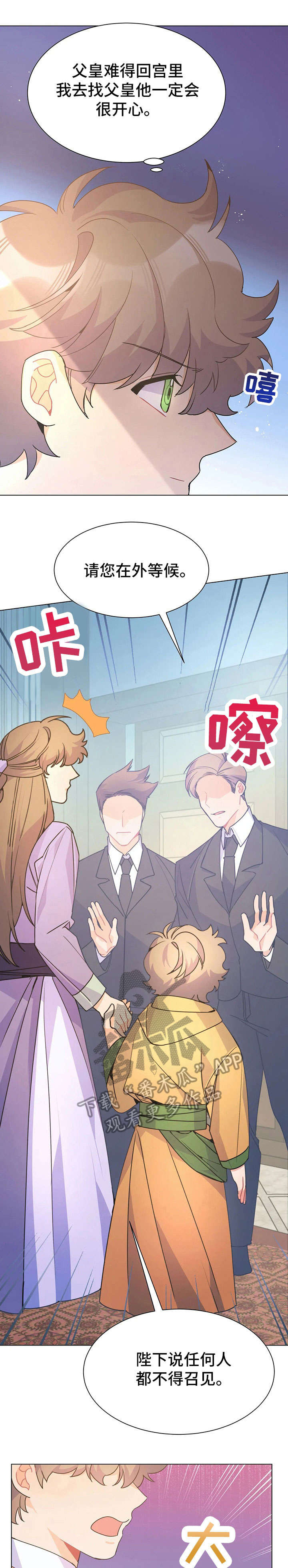 阴谋与争斗漫画漫画,第25章：打不过就叫人4图