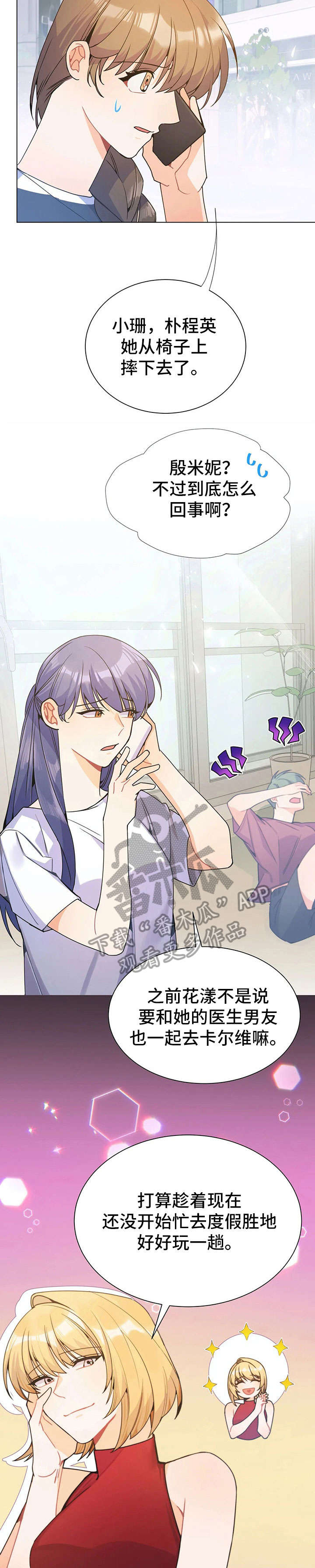 阴谋与争斗漫画漫画,第13章：现实与想象3图