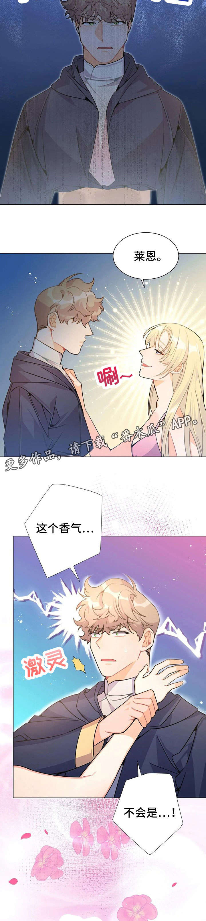 阴谋与争斗漫画漫画,第29章：百思不得其解5图