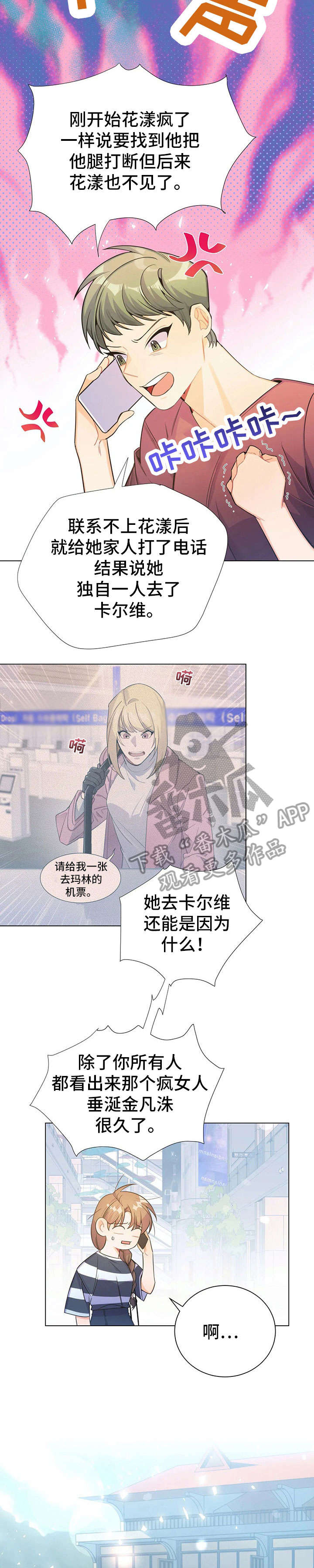 阴谋与争斗漫画漫画,第67章：证明5图