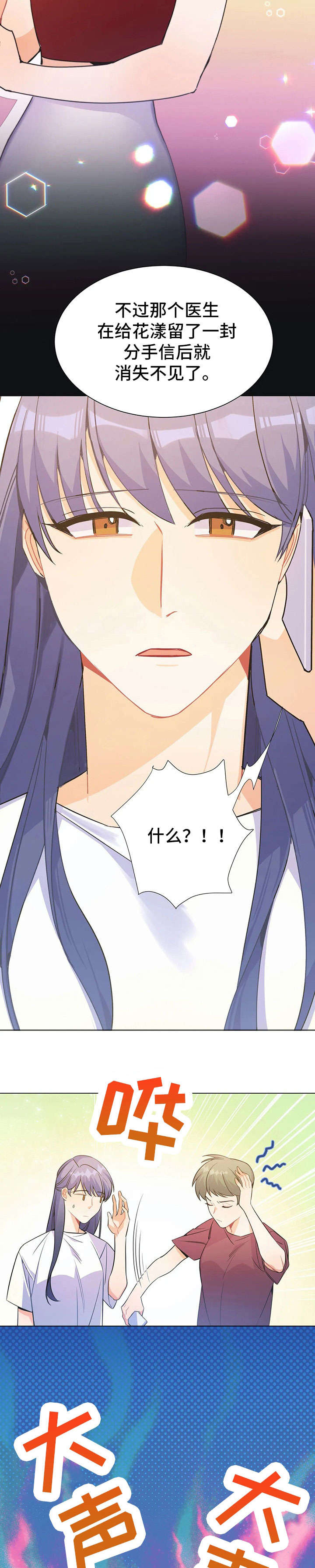 阴谋与争斗漫画漫画,第23章：魔物的来由4图