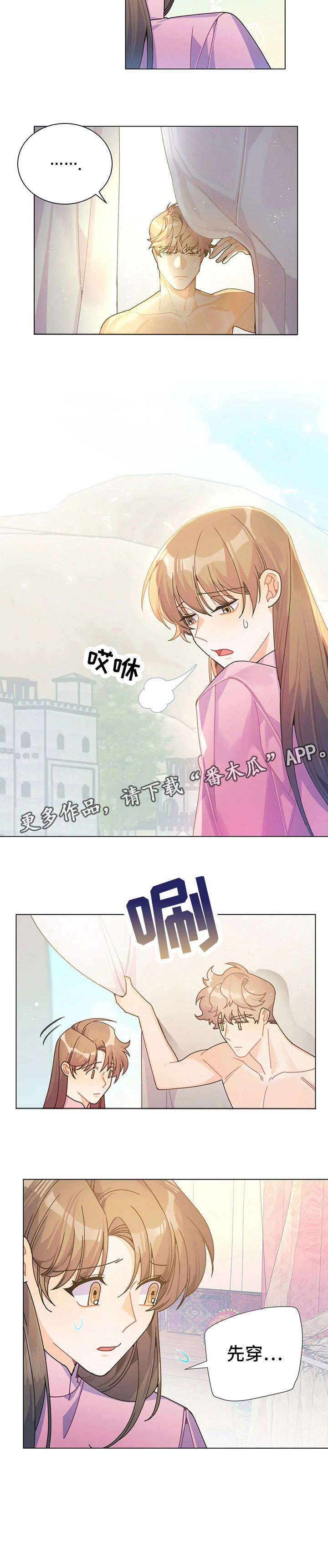 《阴谋与爱情》漫画,第26章：临阵思考4图