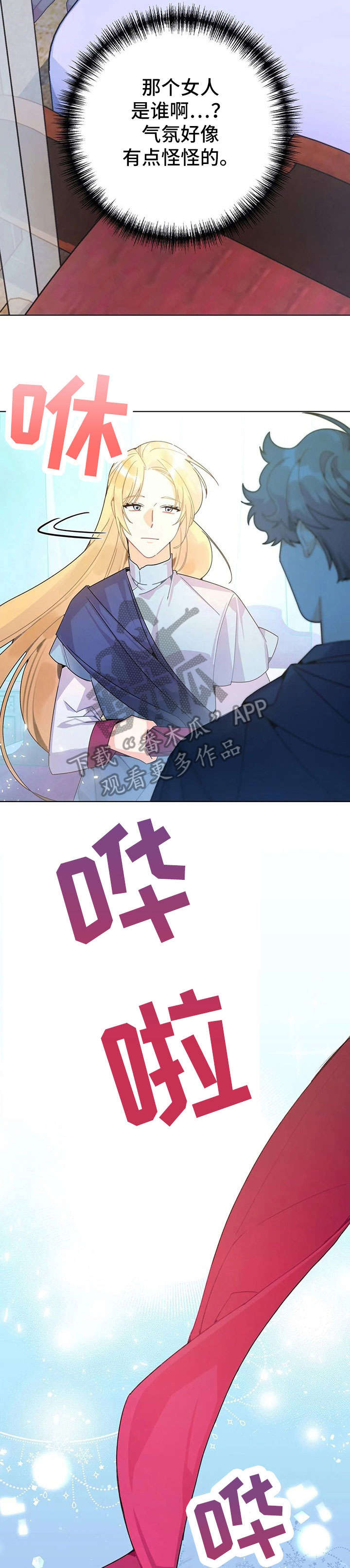 阴谋与争斗漫画漫画,第2章：颓废3图