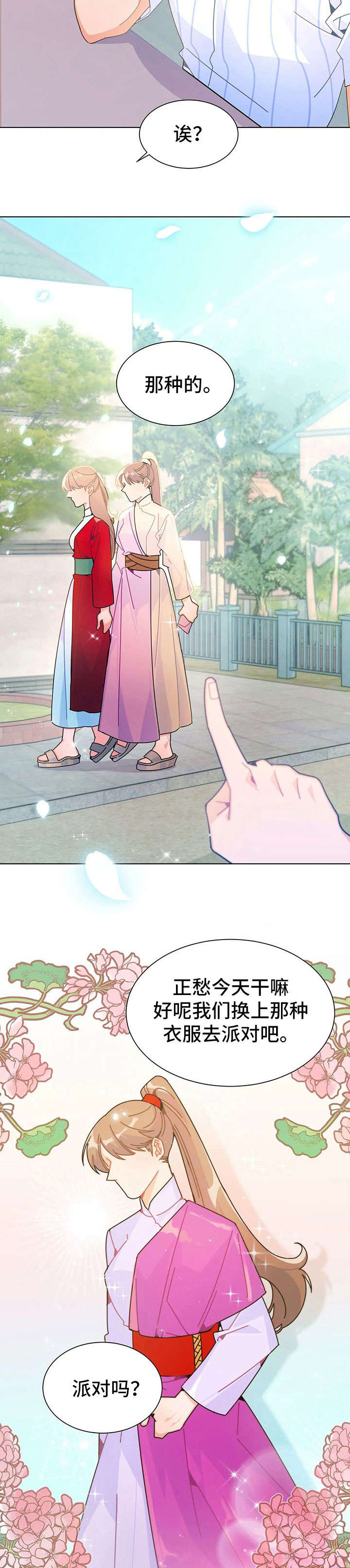 阴谋与争斗漫画漫画,第15章：简单的幸福3图