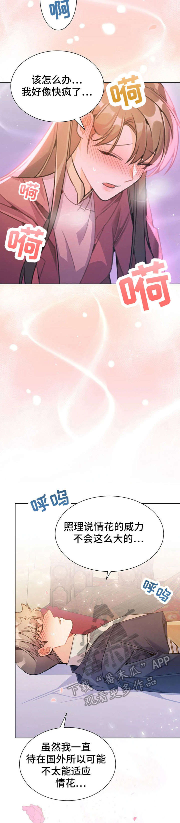 阴谋与争斗漫画漫画,第11章：中二技能3图