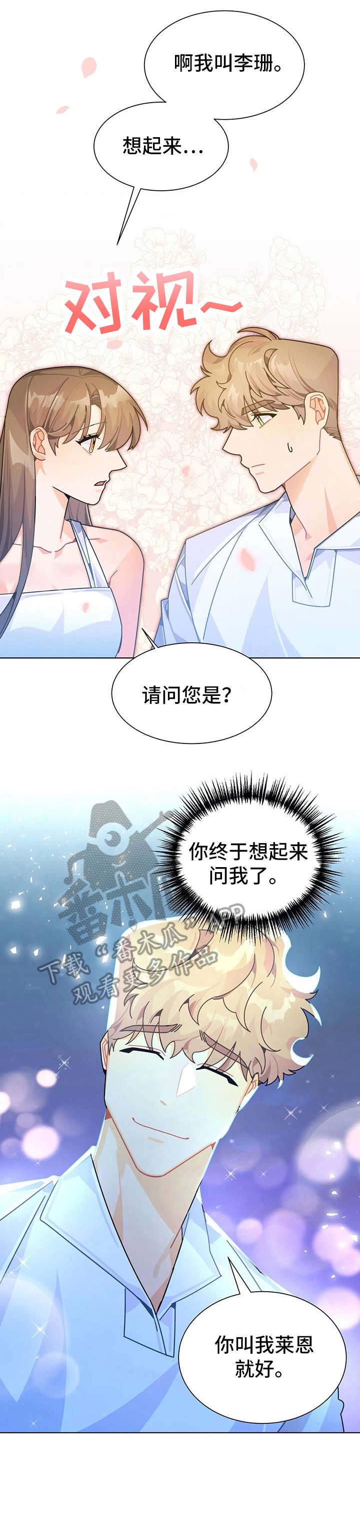 阴谋与争斗漫画漫画,第1章：人言可畏3图