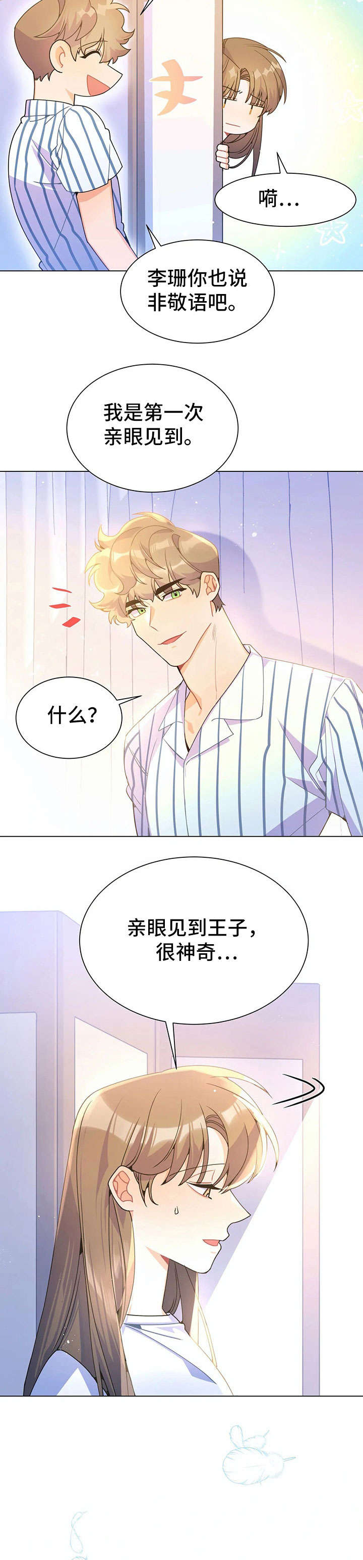 阴谋与争斗漫画漫画,第10章：口水攻击3图