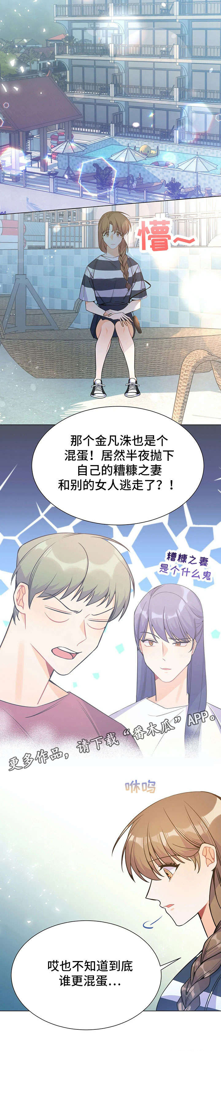 阴谋与争斗漫画漫画,第74章：暂停5图