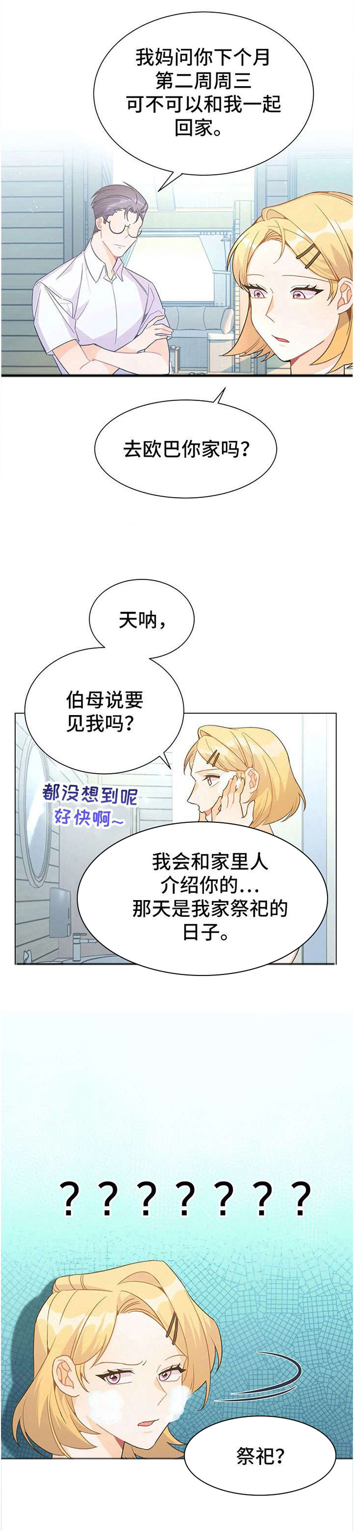 阴谋与争斗漫画漫画,第82章：结账5图