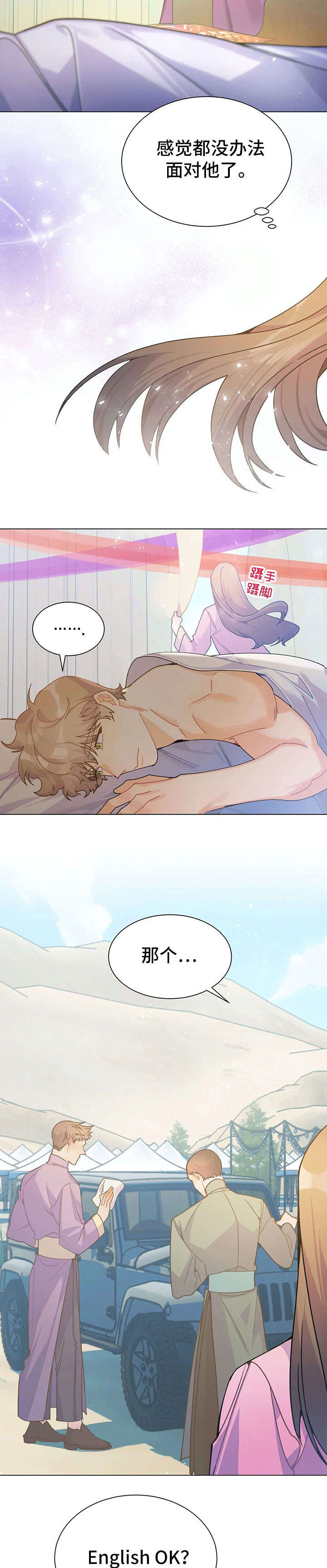 阴谋与爱情原文漫画,第9章：再帮我一次3图