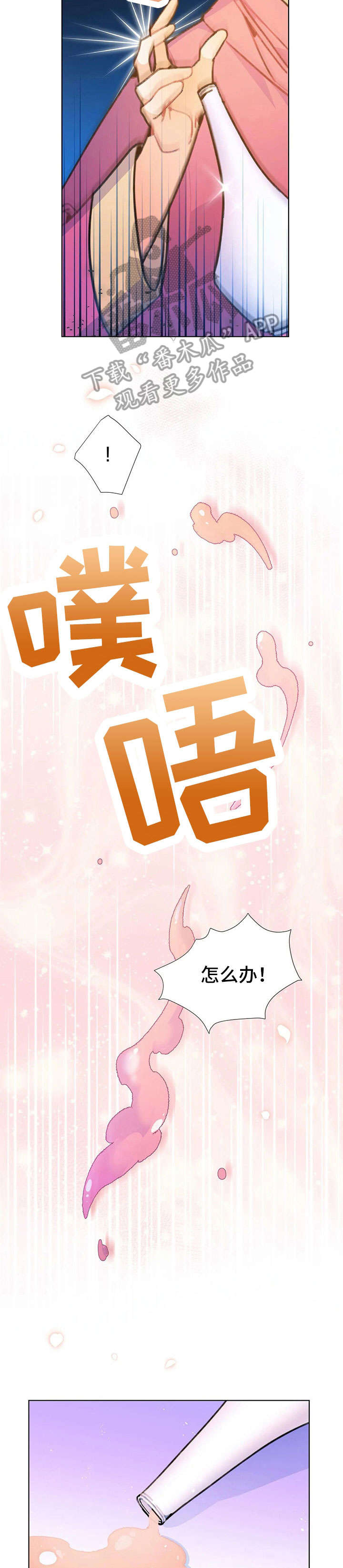 阴谋与斗争漫画85漫画,第28章：要求换装5图